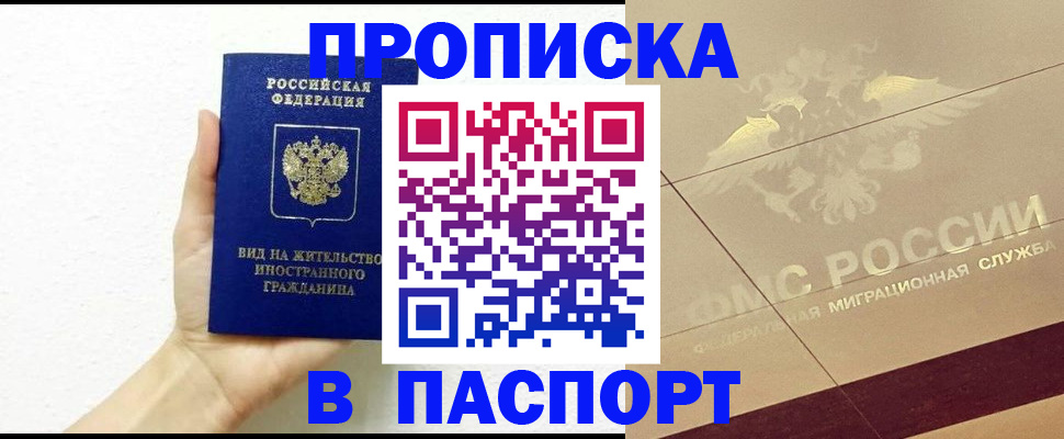 купить прописку в Лермонтове