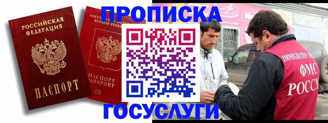 прописка для военкомата в Лермонтове